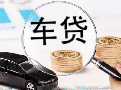 播州车辆抵押贷款什么情况会被认定为是违规?